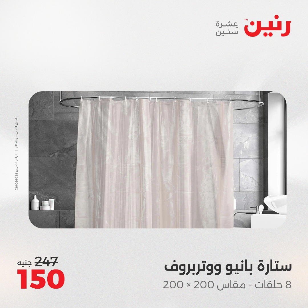 raneen offers from 24may to 24may 2025 عروض رنين من 24 مايو حتى 24 مايو 2025 صفحة رقم 19